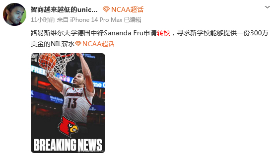 中国球员王俊杰邓雨婷转学引热议 NIL政策重塑留