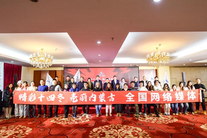 精彩十四冬 亮丽内蒙古 全国网络媒体走进十四冬
