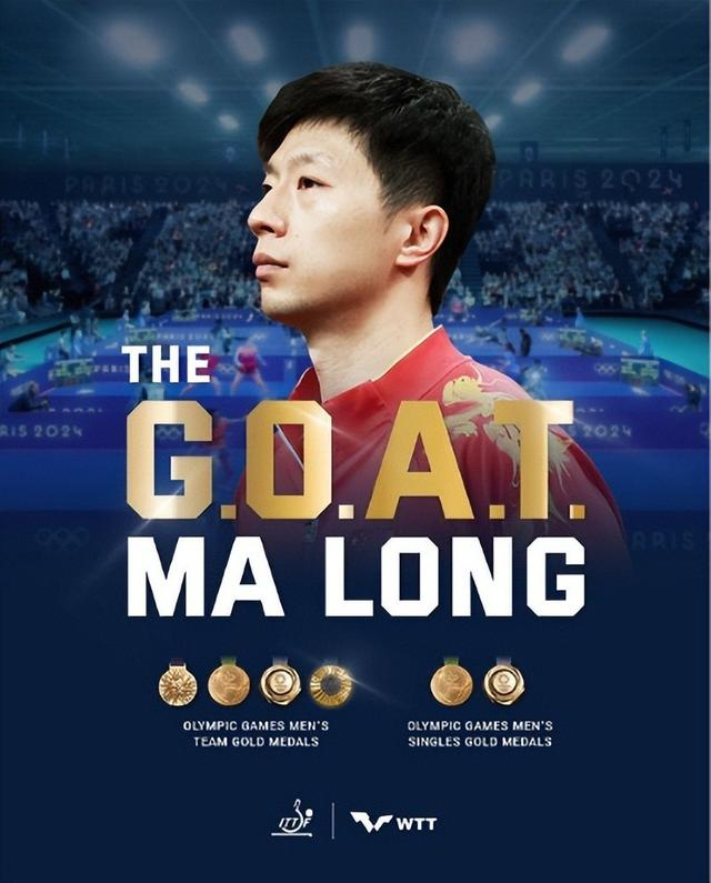 国际乒联官方认证马龙为乒坛GOAT